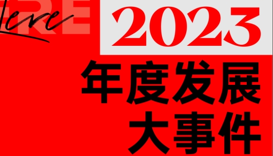 揭曉！奧特朗博電梯2023年度發(fā)展大事件！