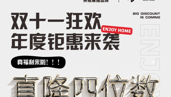 雙十一狂歡｜團(tuán)購(gòu)款轎廂直降四位數(shù)！