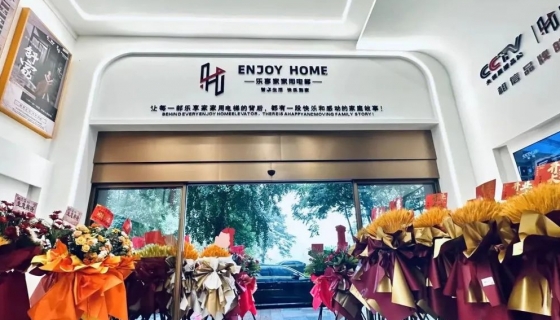 樂(lè)享家 長(zhǎng)興展廳｜智享生活 快樂(lè)到家！